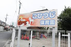 【保育士／宇都宮市】 社会福祉法人聖光会　小羊保育園　(パート)の画像2